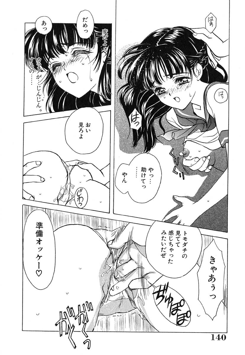 [Kinmedai Pink] Ano Musume wa Scandal | She Is The Scandal page 144 full