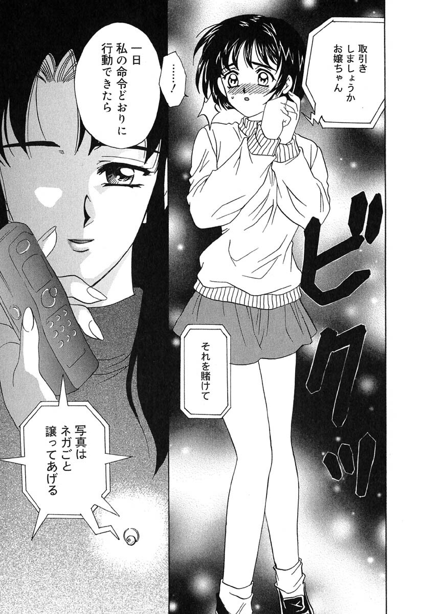 [Kinmedai Pink] Ano Musume wa Scandal | She Is The Scandal page 156 full