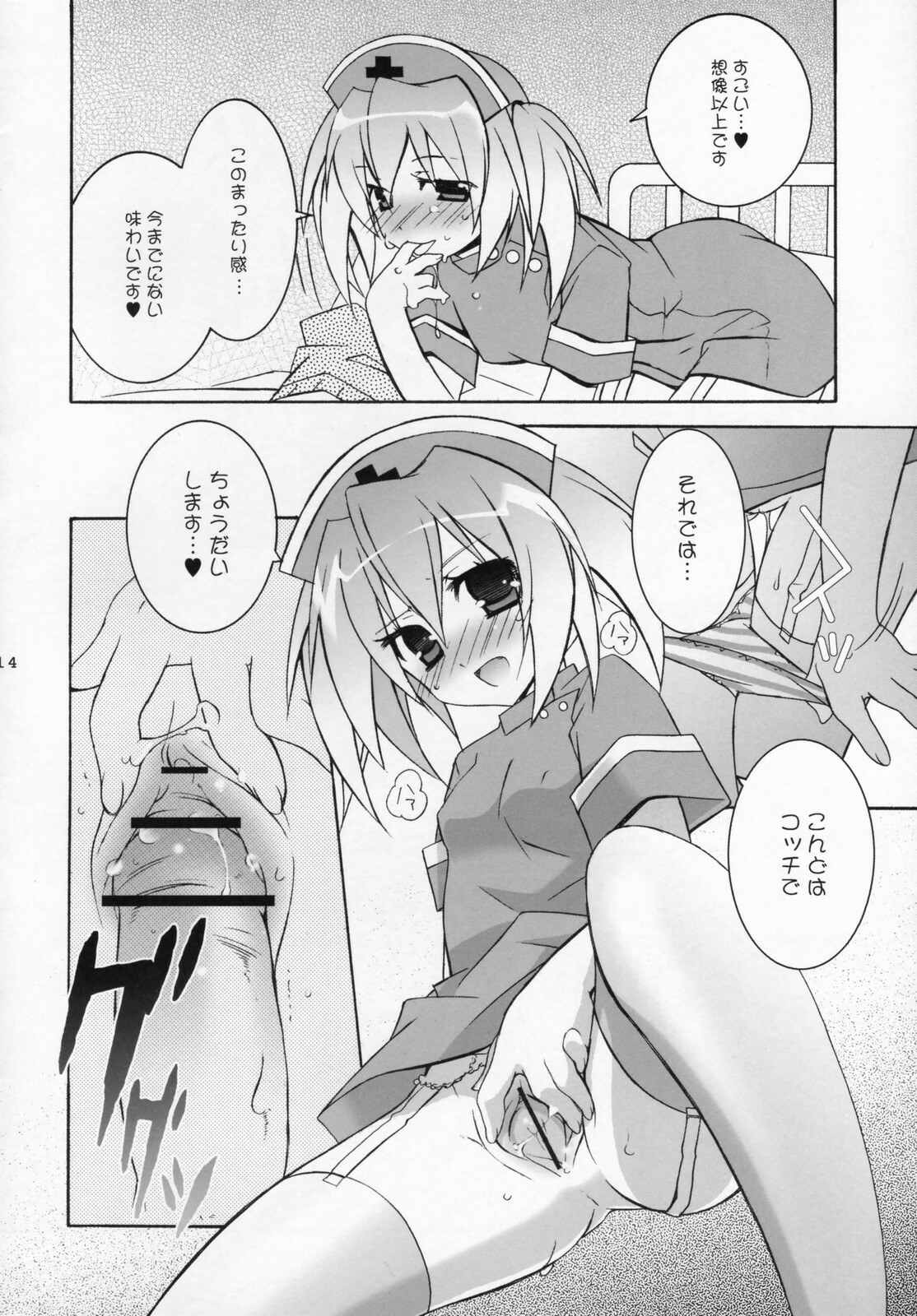 (SC35) [Tenjikuya (Mochizuki Nana)] Tenjikuya no Nurse-san page 13 full