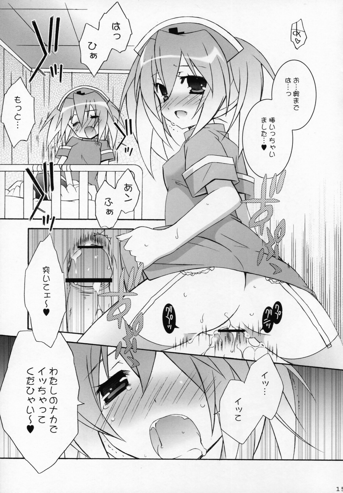 (SC35) [Tenjikuya (Mochizuki Nana)] Tenjikuya no Nurse-san page 14 full