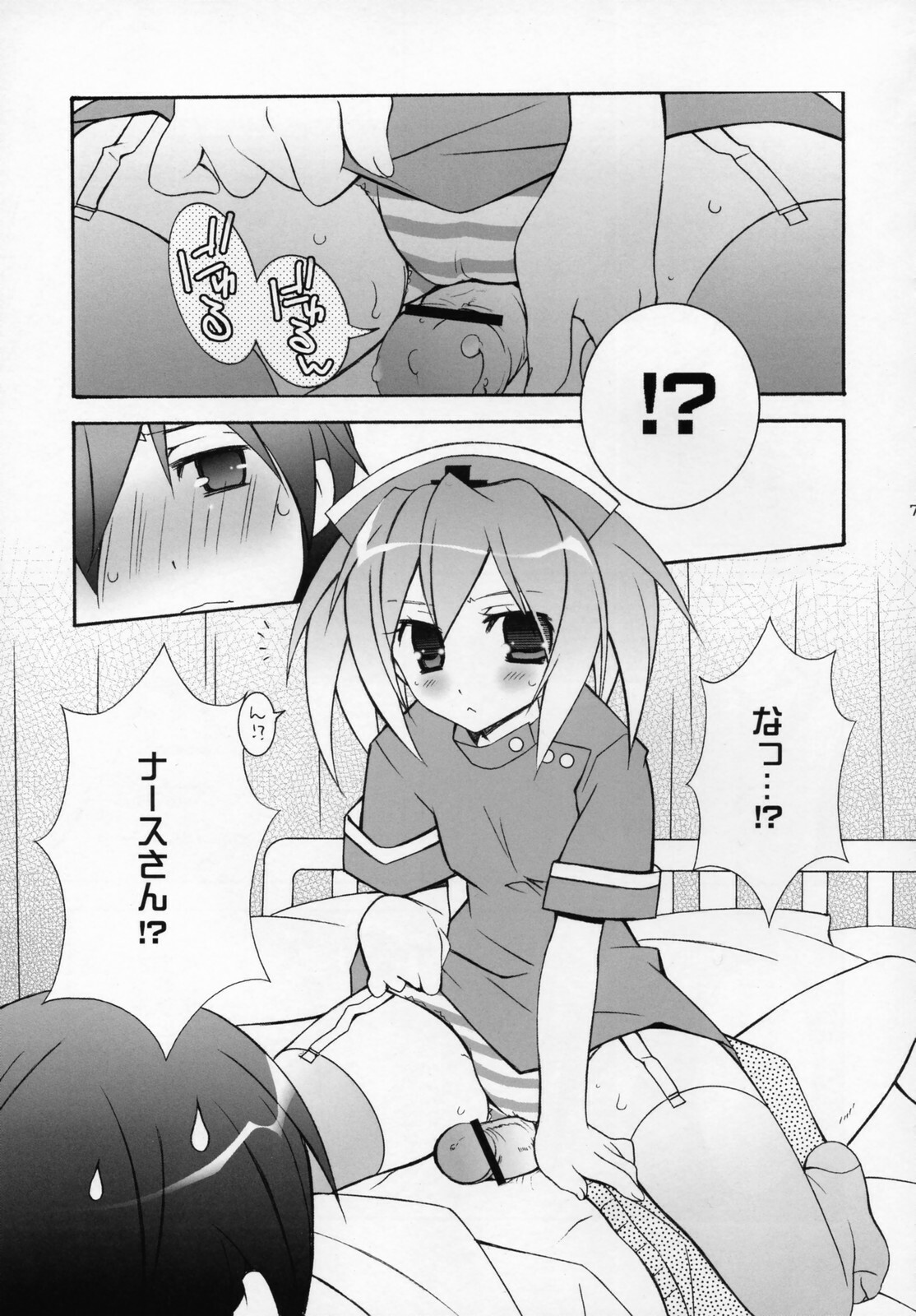 (SC35) [Tenjikuya (Mochizuki Nana)] Tenjikuya no Nurse-san page 6 full