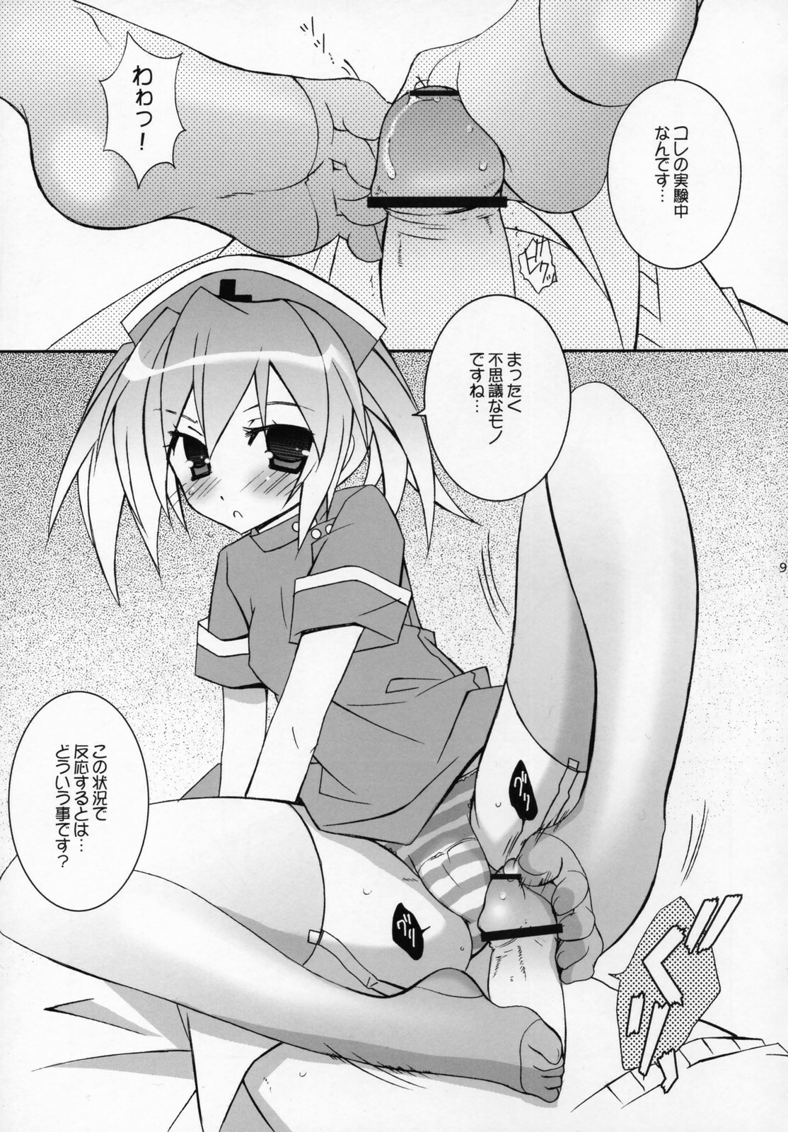 (SC35) [Tenjikuya (Mochizuki Nana)] Tenjikuya no Nurse-san page 8 full