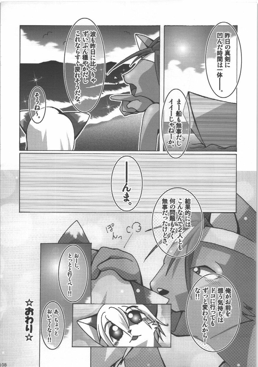 (C76) [Tamago Bakudan (Various)] Seishun 18kin Kippu 4 page 108 full