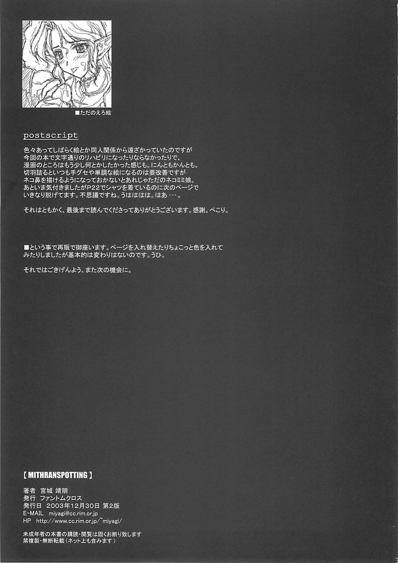 (C65) [PHANTOM CROSS (Miyagi Yasutomo)] Mithran Spotting (Final Fantasy XI) page 32 full