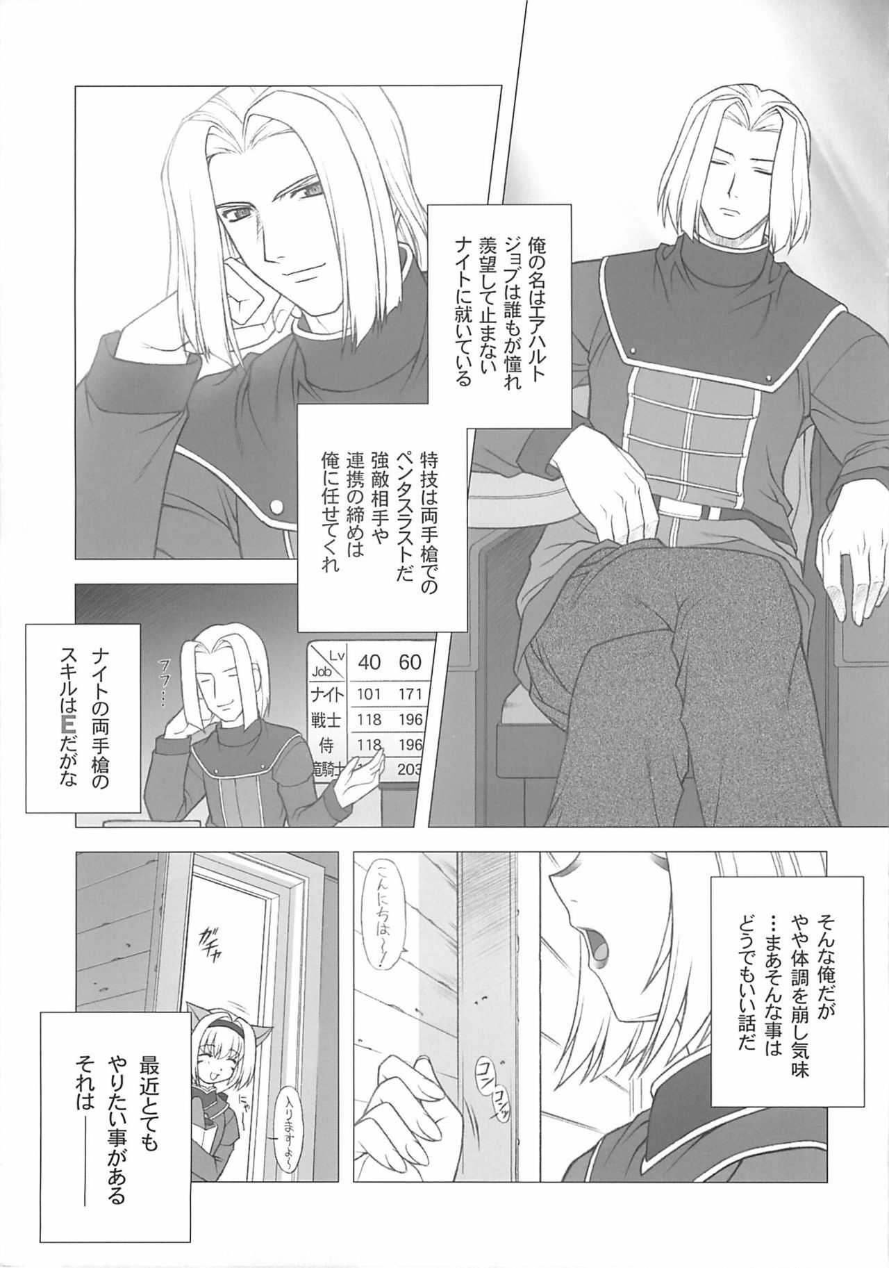 (C65) [PHANTOM CROSS (Miyagi Yasutomo)] Mithran Spotting (Final Fantasy XI) page 4 full