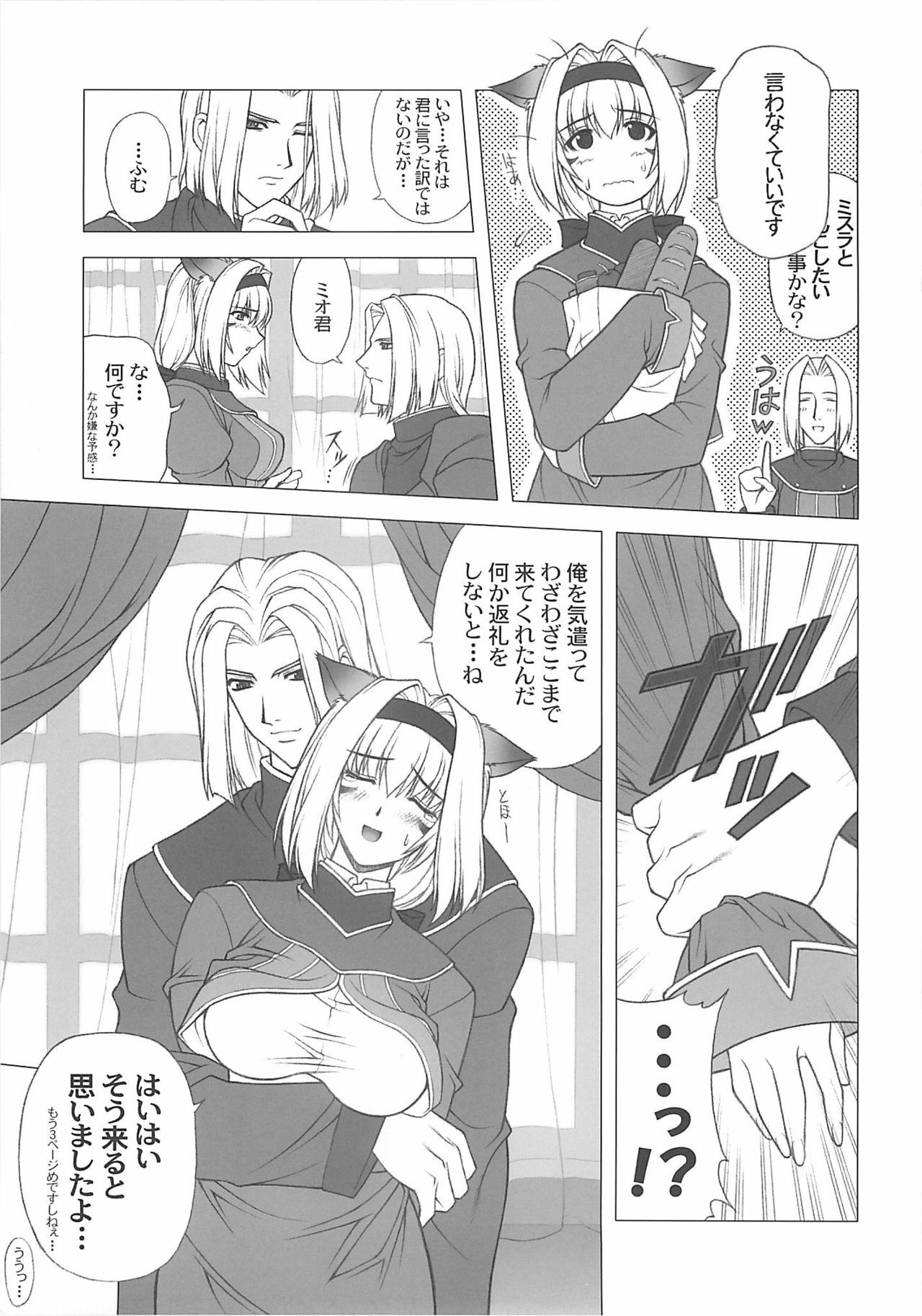 (C65) [PHANTOM CROSS (Miyagi Yasutomo)] Mithran Spotting (Final Fantasy XI) page 6 full