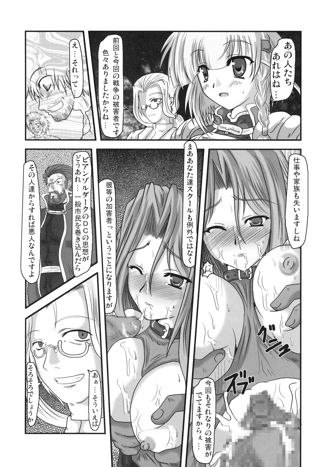 (C69)[Samurai] Dai 4 Tsugi Super Robot (Super Robot Wars) page 13 full