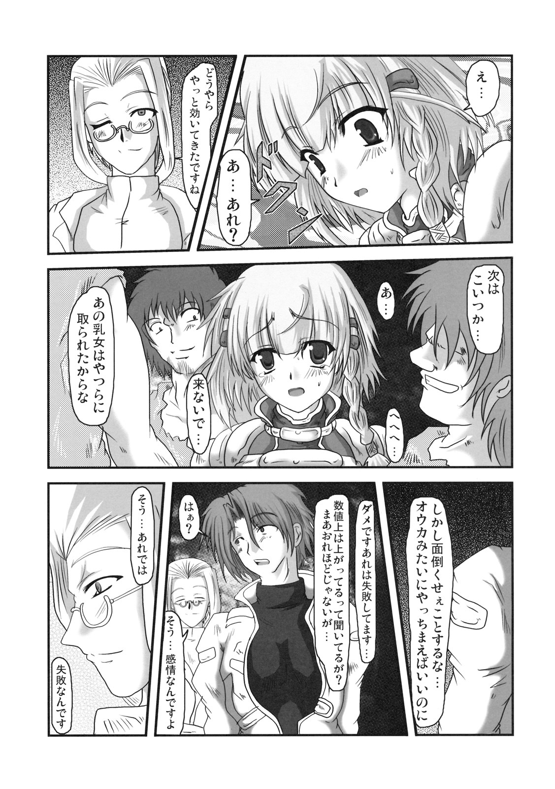 (C69)[Samurai] Dai 4 Tsugi Super Robot (Super Robot Wars) page 14 full