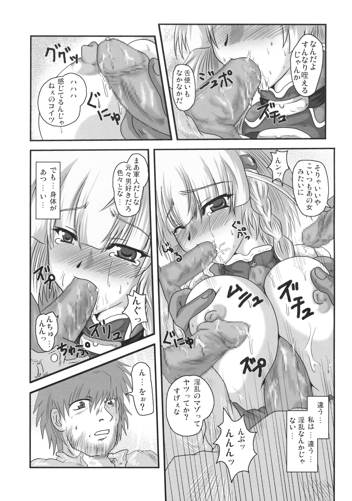 (C69)[Samurai] Dai 4 Tsugi Super Robot (Super Robot Wars) page 16 full