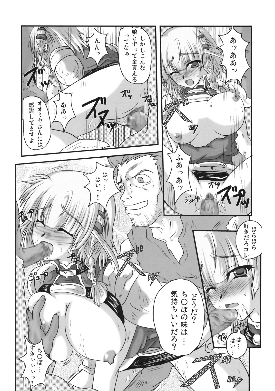 (C69)[Samurai] Dai 4 Tsugi Super Robot (Super Robot Wars) page 23 full