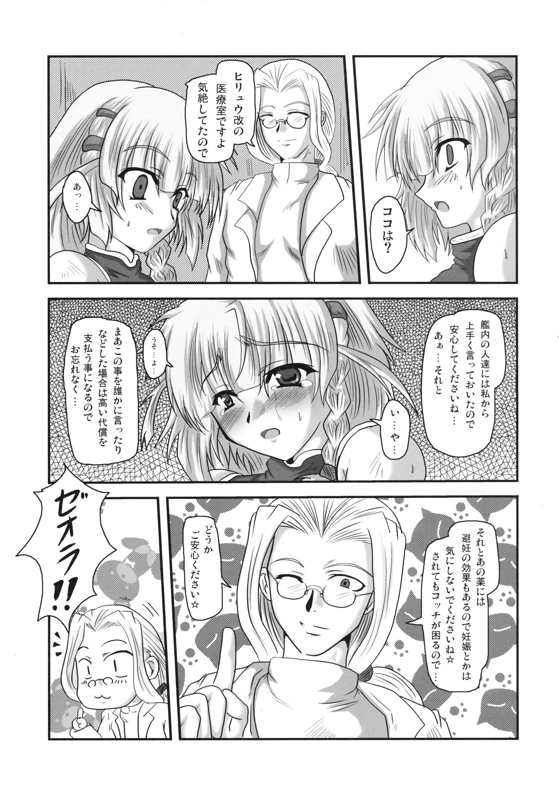 (C69)[Samurai] Dai 4 Tsugi Super Robot (Super Robot Wars) page 30 full