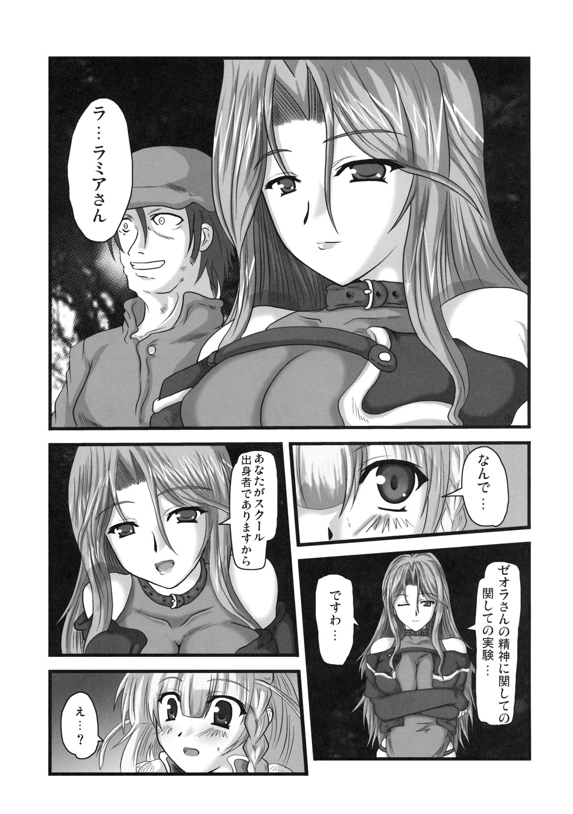 (C69)[Samurai] Dai 4 Tsugi Super Robot (Super Robot Wars) page 4 full