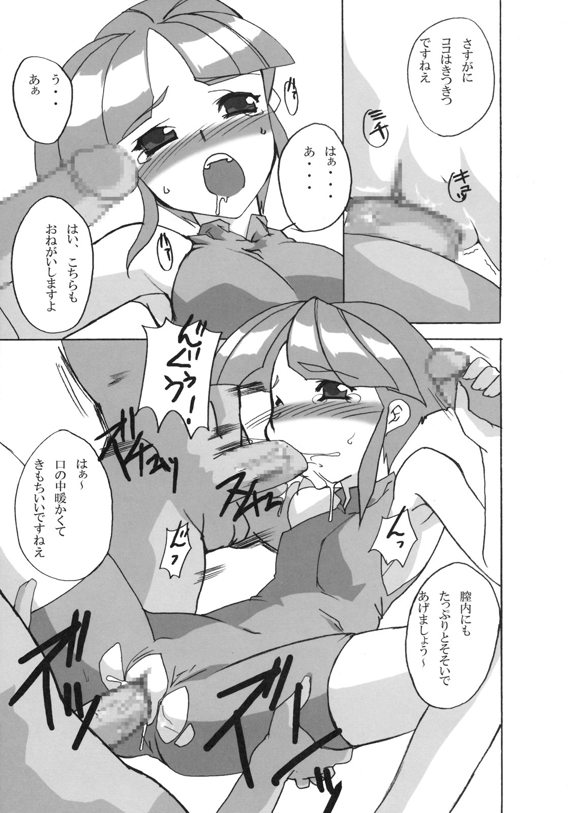 (C69)[Samurai] Dai 4 Tsugi Super Robot (Super Robot Wars) page 44 full