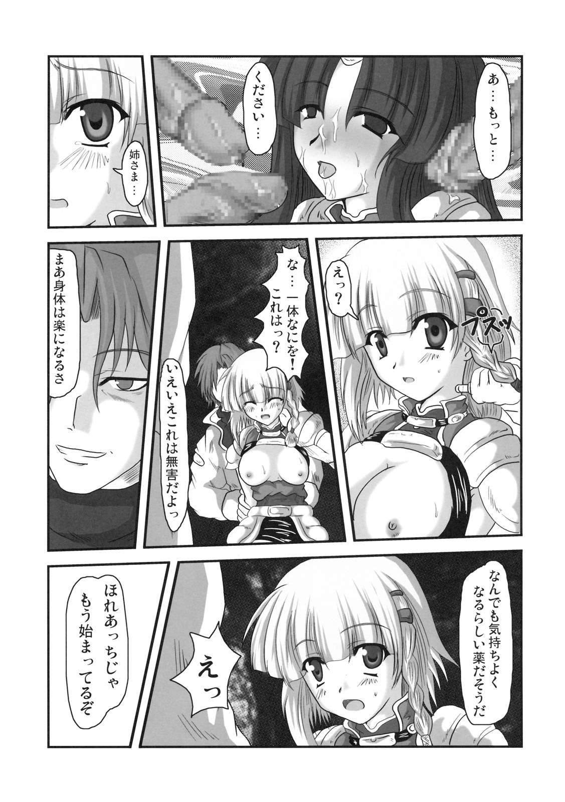 (C69)[Samurai] Dai 4 Tsugi Super Robot (Super Robot Wars) page 8 full