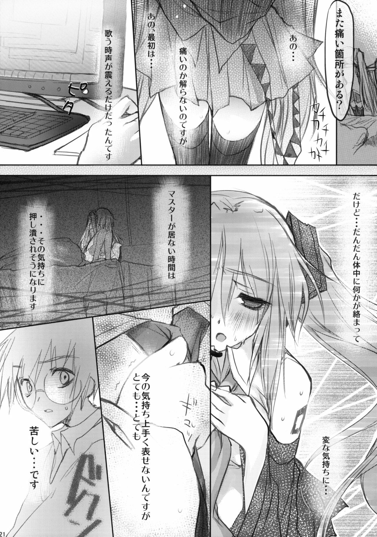 [AVA (Mugen-DAI)] Bukiyou na Vocaloid no Ohanashi (VOCALOID) page 17 full