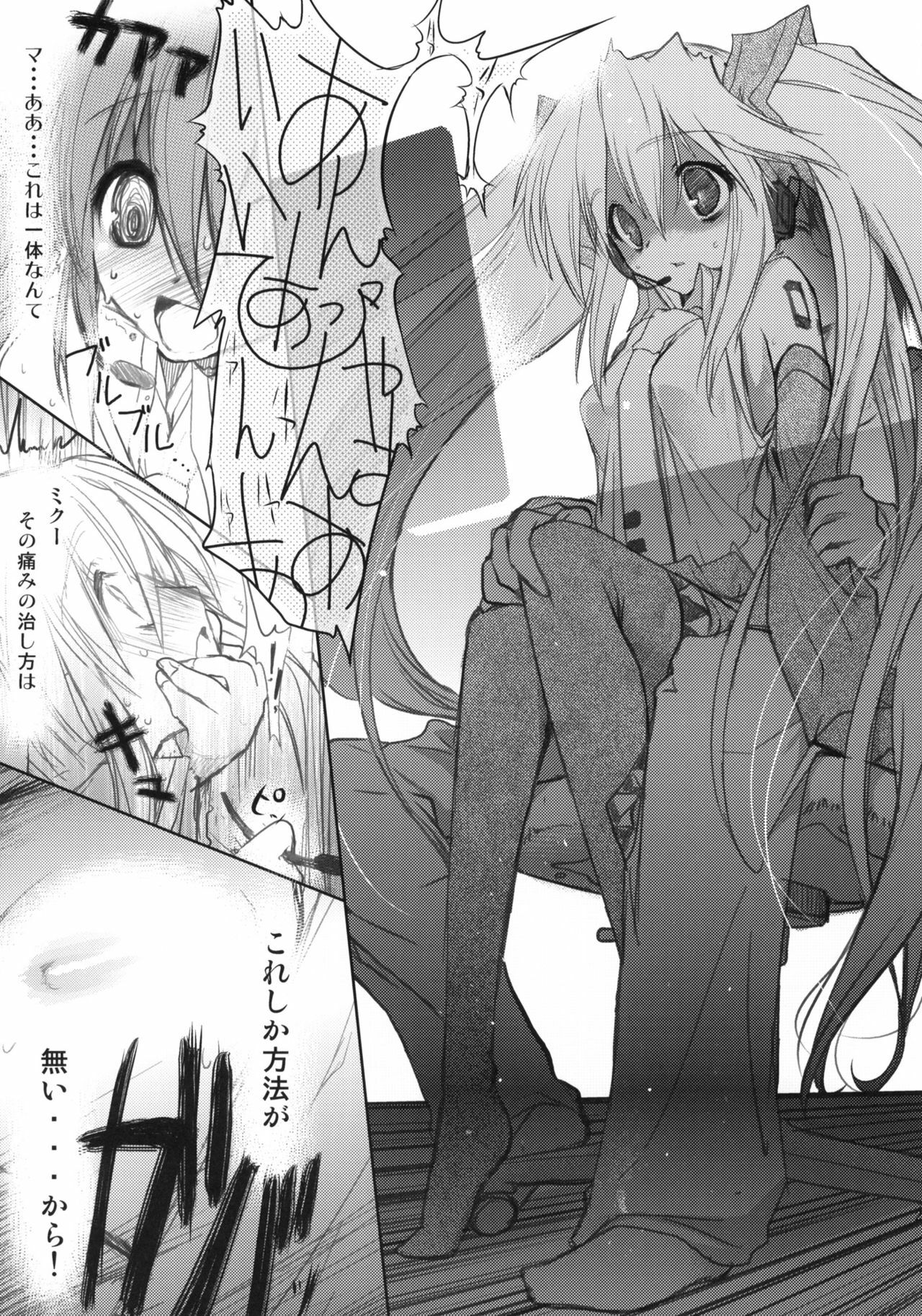 [AVA (Mugen-DAI)] Bukiyou na Vocaloid no Ohanashi (VOCALOID) page 18 full