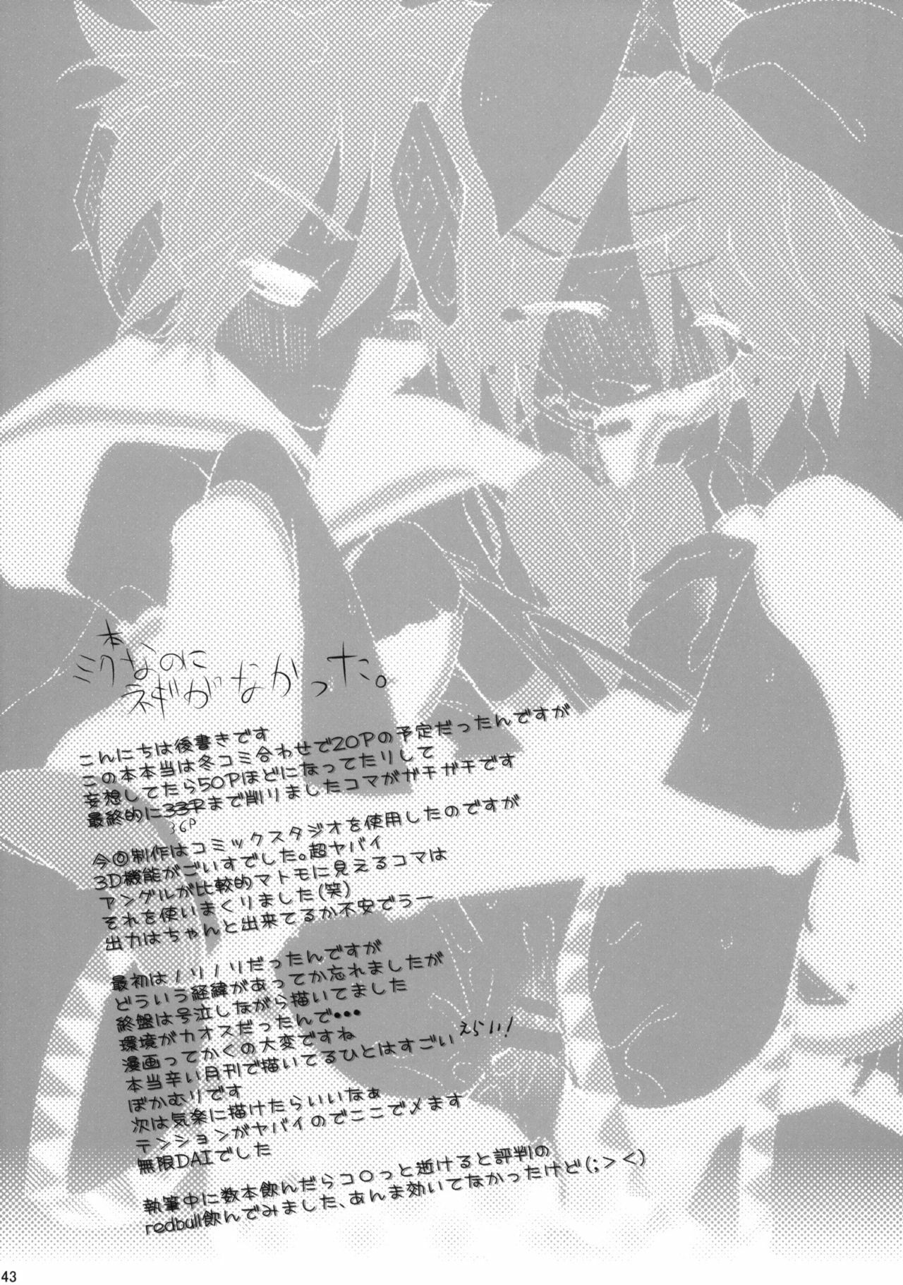 [AVA (Mugen-DAI)] Bukiyou na Vocaloid no Ohanashi (VOCALOID) page 39 full