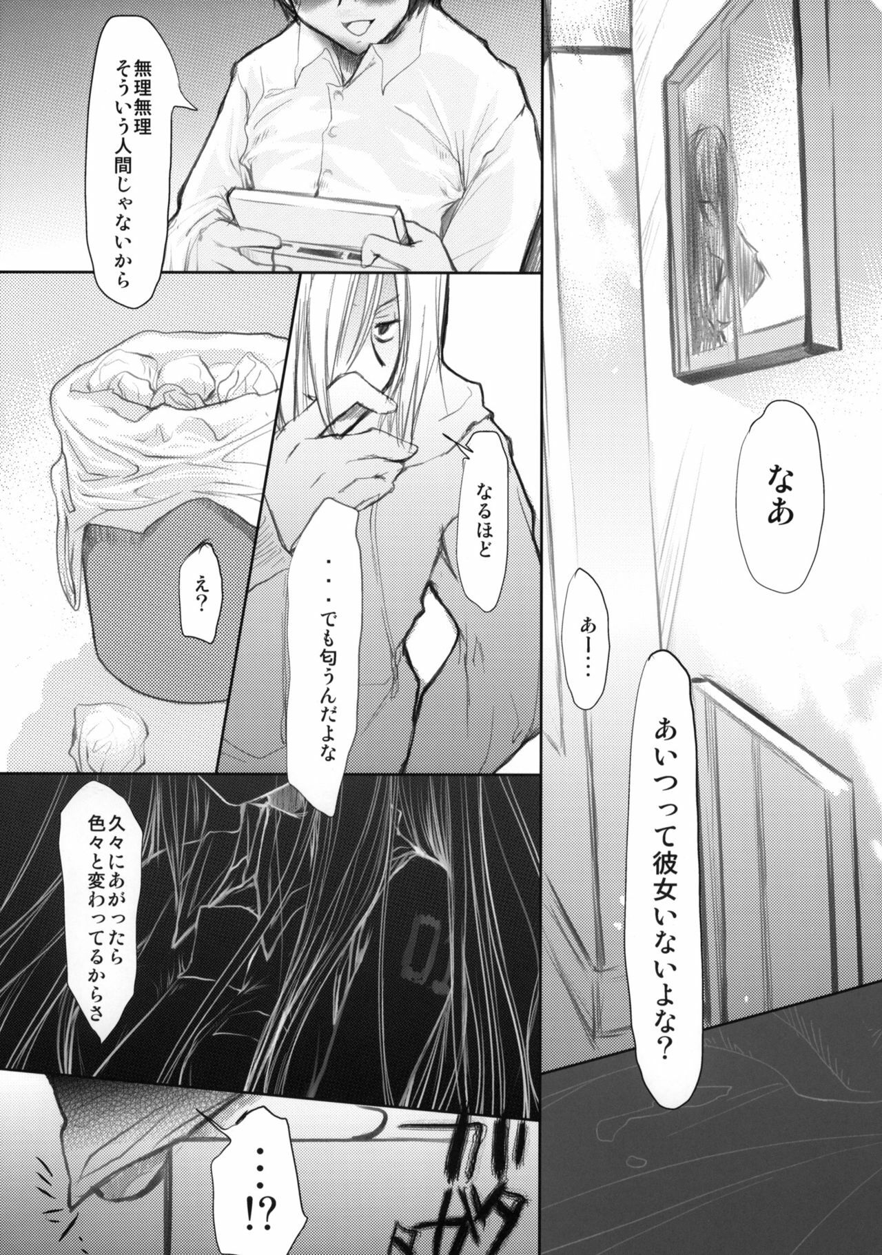 [AVA (Mugen-DAI)] Bukiyou na Vocaloid no Ohanashi (VOCALOID) page 5 full