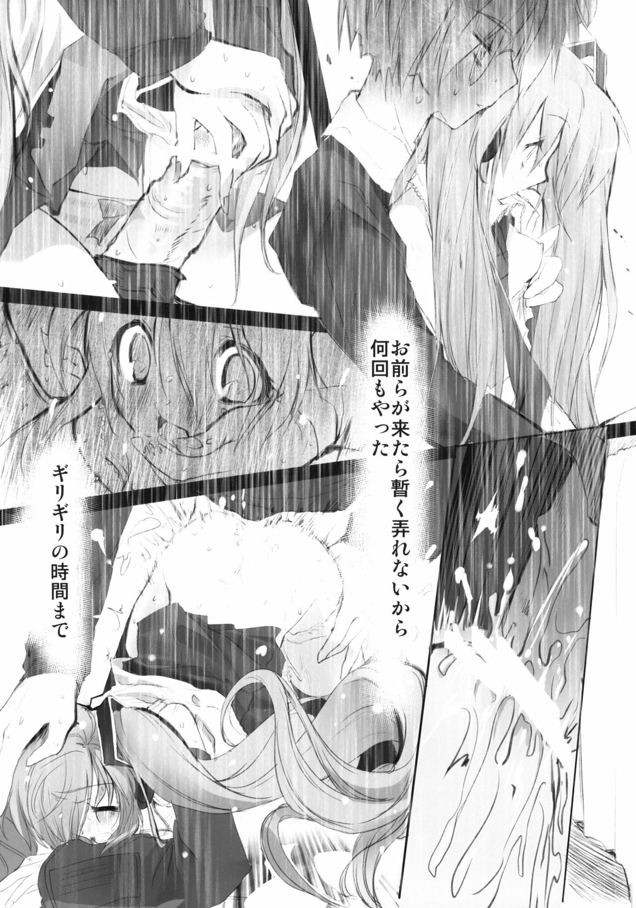 [AVA (Mugen-DAI)] Bukiyou na Vocaloid no Ohanashi (VOCALOID) page 8 full