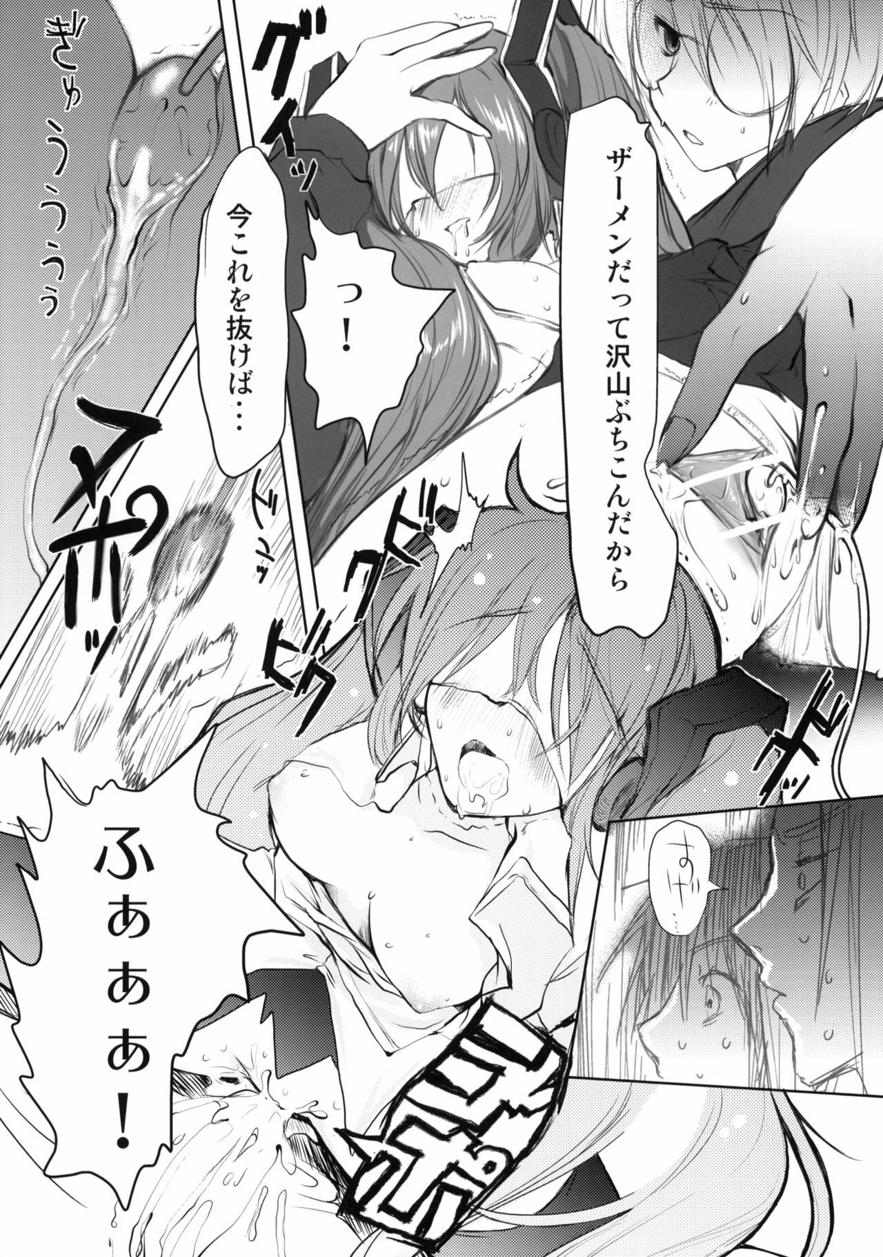 [AVA (Mugen-DAI)] Bukiyou na Vocaloid no Ohanashi (VOCALOID) page 9 full