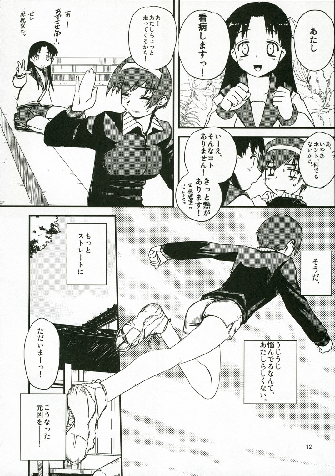 (C70) [Tear Drop (tsuina)] Sisters 2 (Kizuato) page 11 full