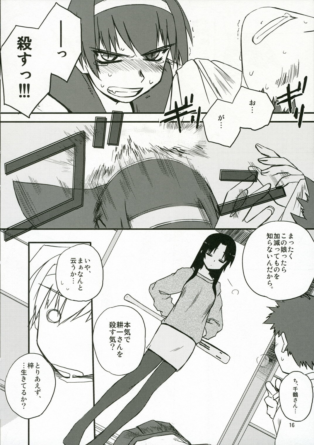 (C70) [Tear Drop (tsuina)] Sisters 2 (Kizuato) page 15 full