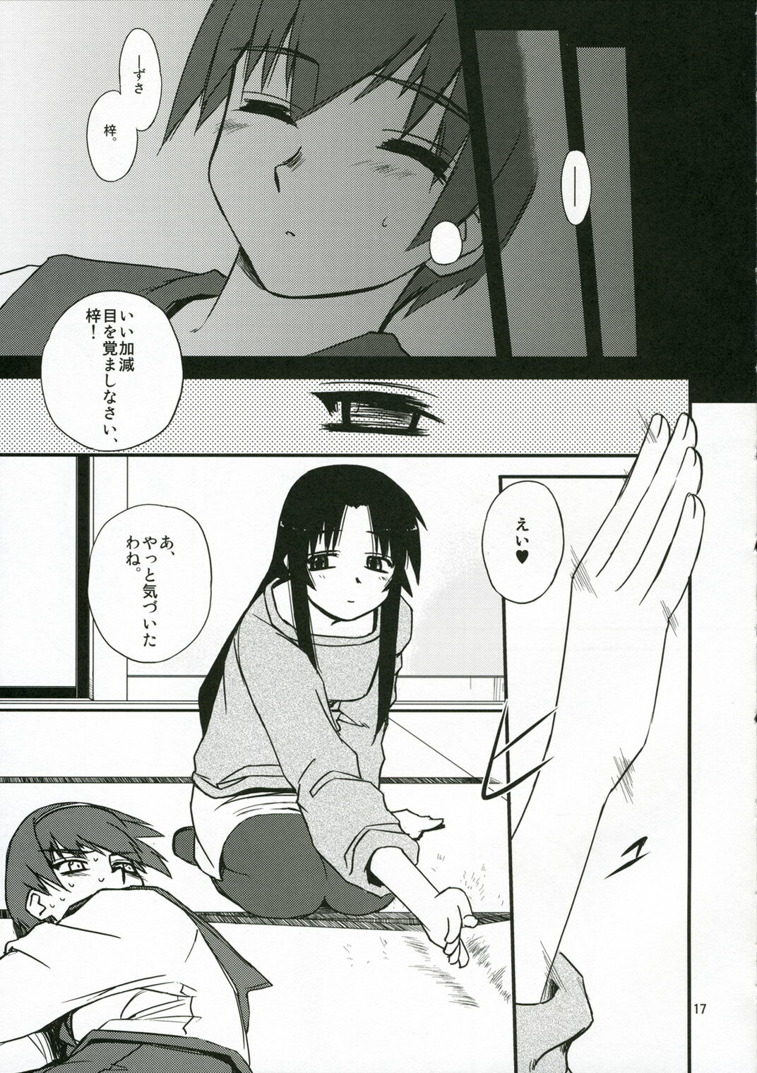 (C70) [Tear Drop (tsuina)] Sisters 2 (Kizuato) page 16 full