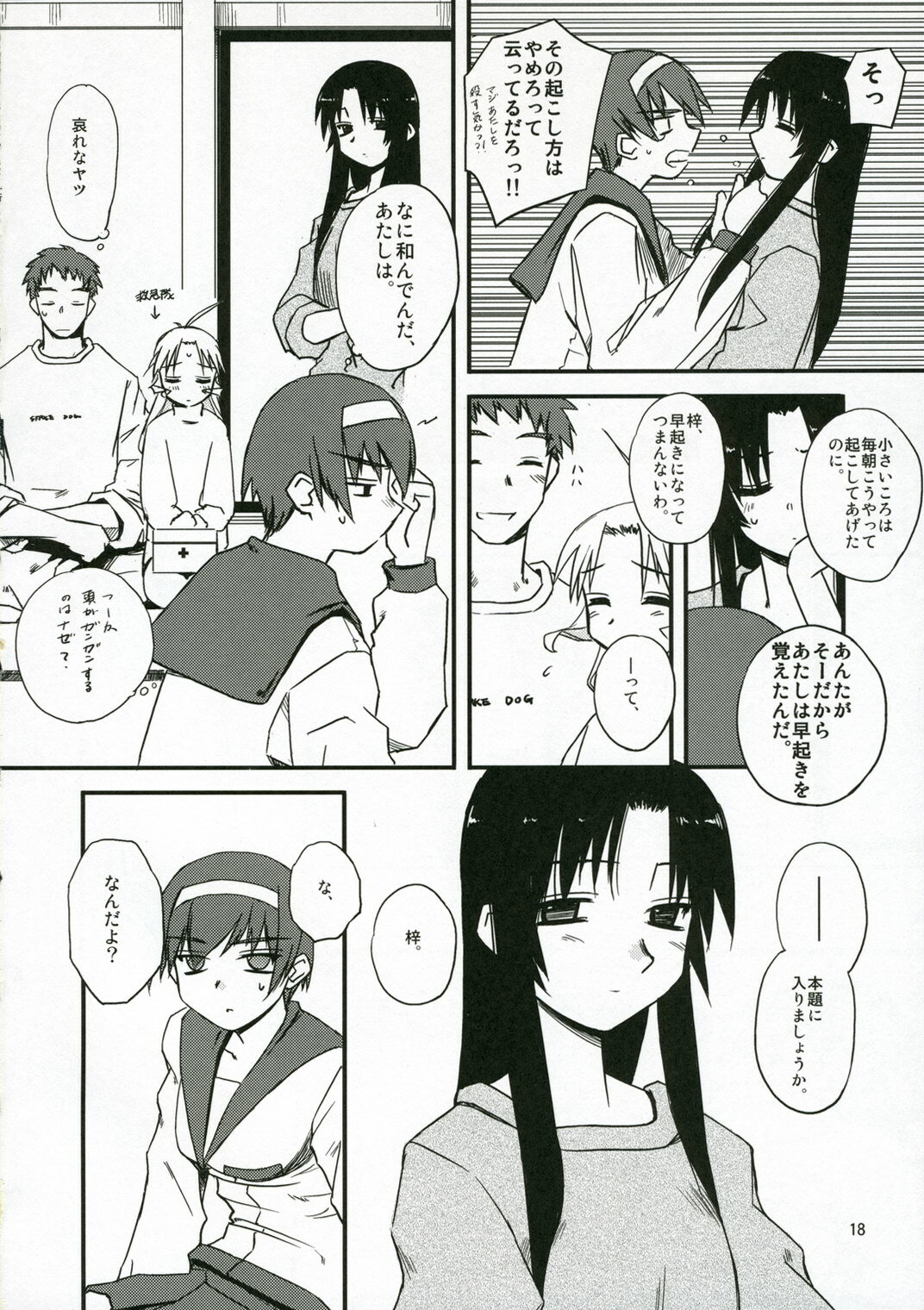 (C70) [Tear Drop (tsuina)] Sisters 2 (Kizuato) page 17 full