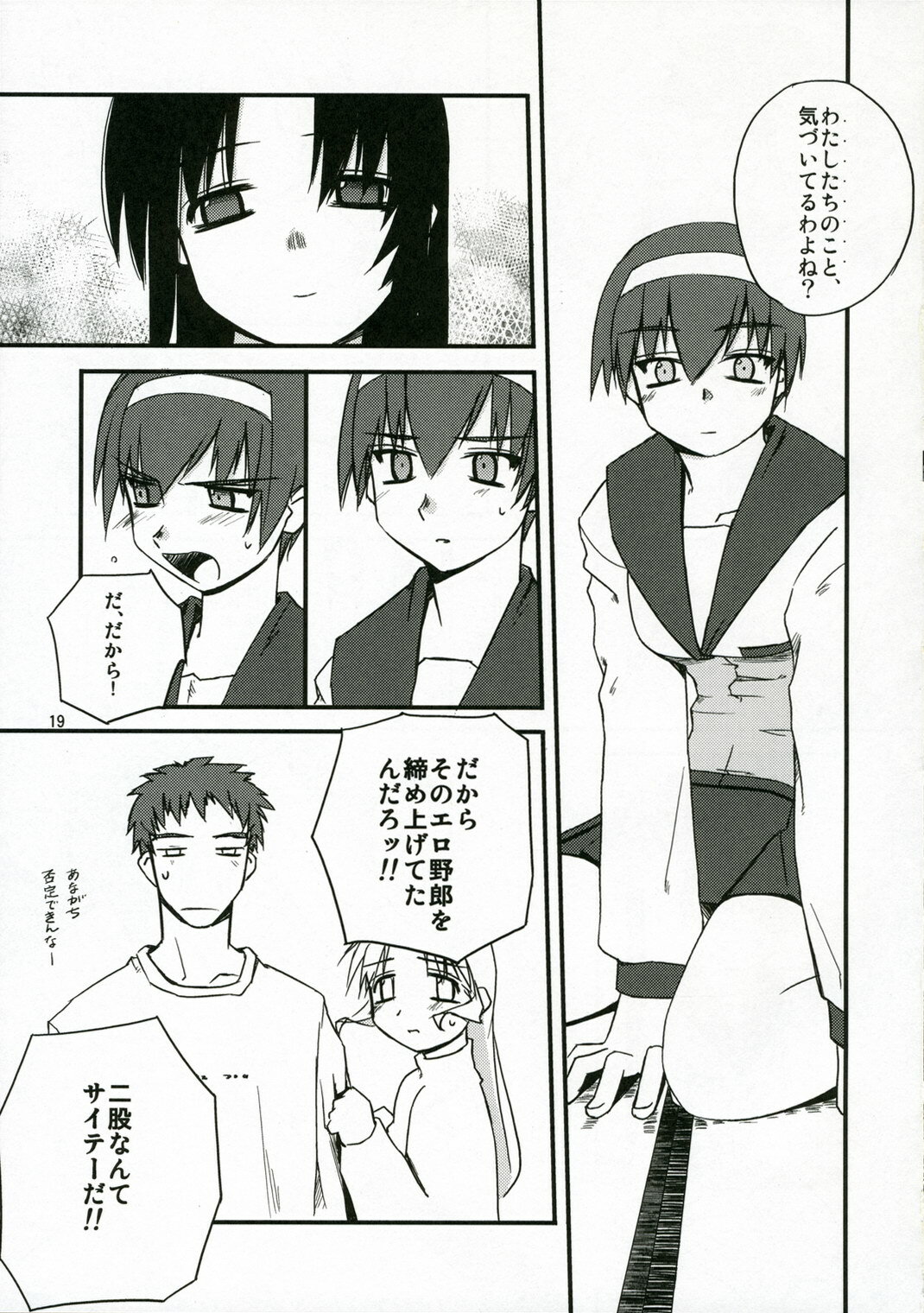 (C70) [Tear Drop (tsuina)] Sisters 2 (Kizuato) page 18 full