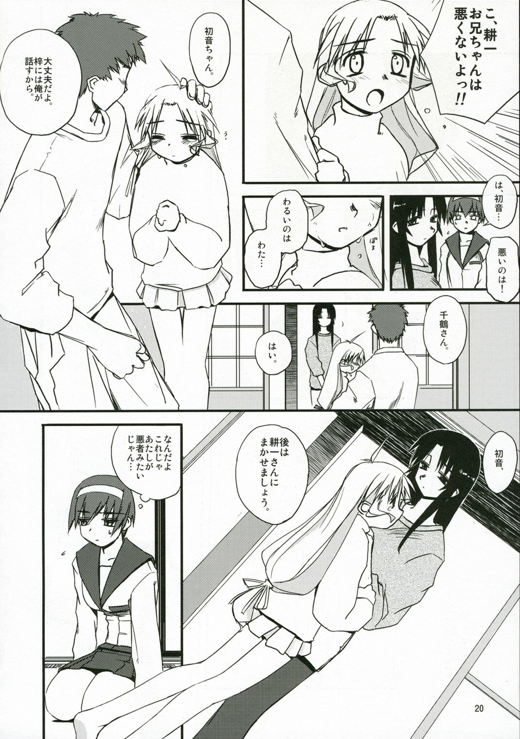 (C70) [Tear Drop (tsuina)] Sisters 2 (Kizuato) page 19 full