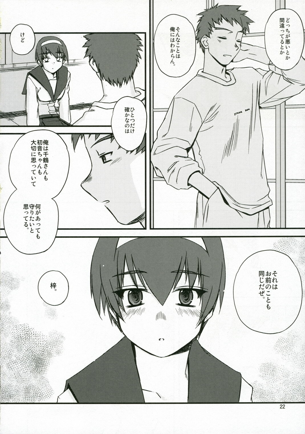 (C70) [Tear Drop (tsuina)] Sisters 2 (Kizuato) page 21 full