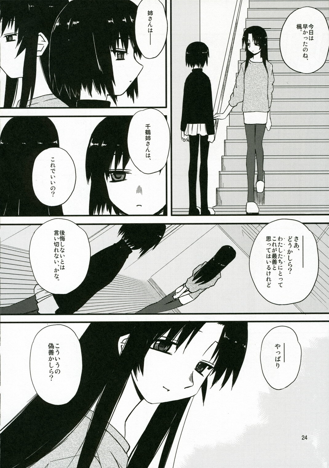 (C70) [Tear Drop (tsuina)] Sisters 2 (Kizuato) page 23 full