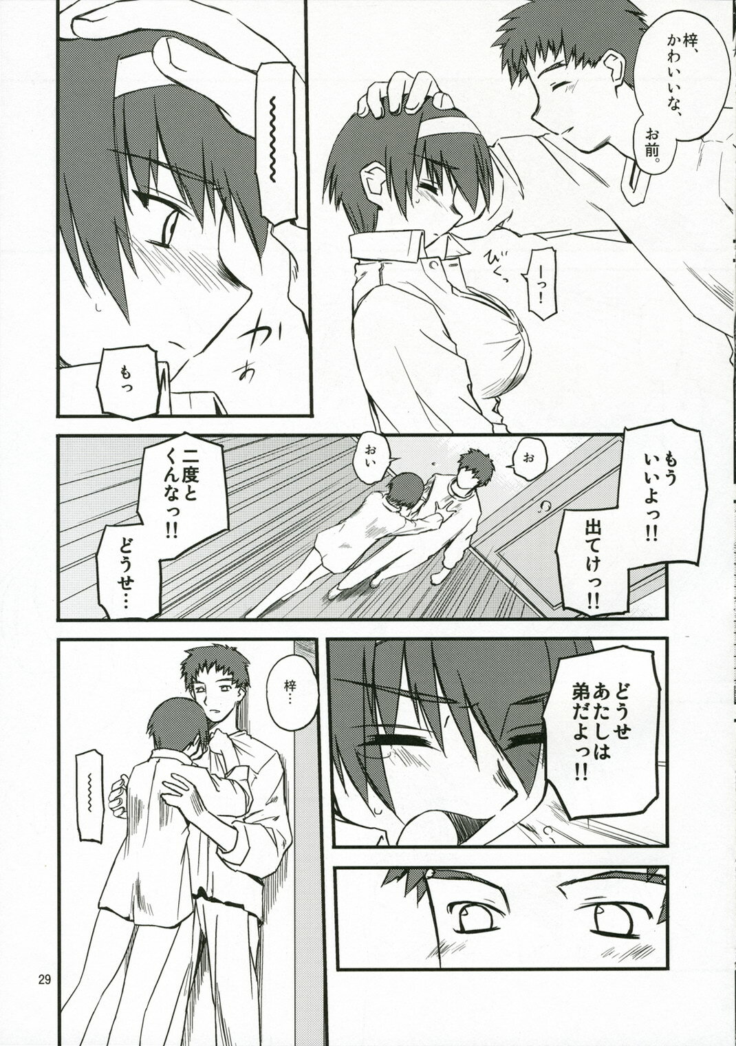 (C70) [Tear Drop (tsuina)] Sisters 2 (Kizuato) page 28 full