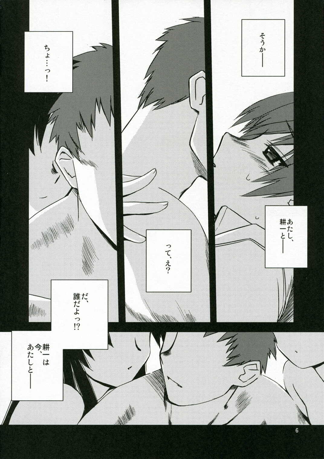 (C70) [Tear Drop (tsuina)] Sisters 2 (Kizuato) page 5 full