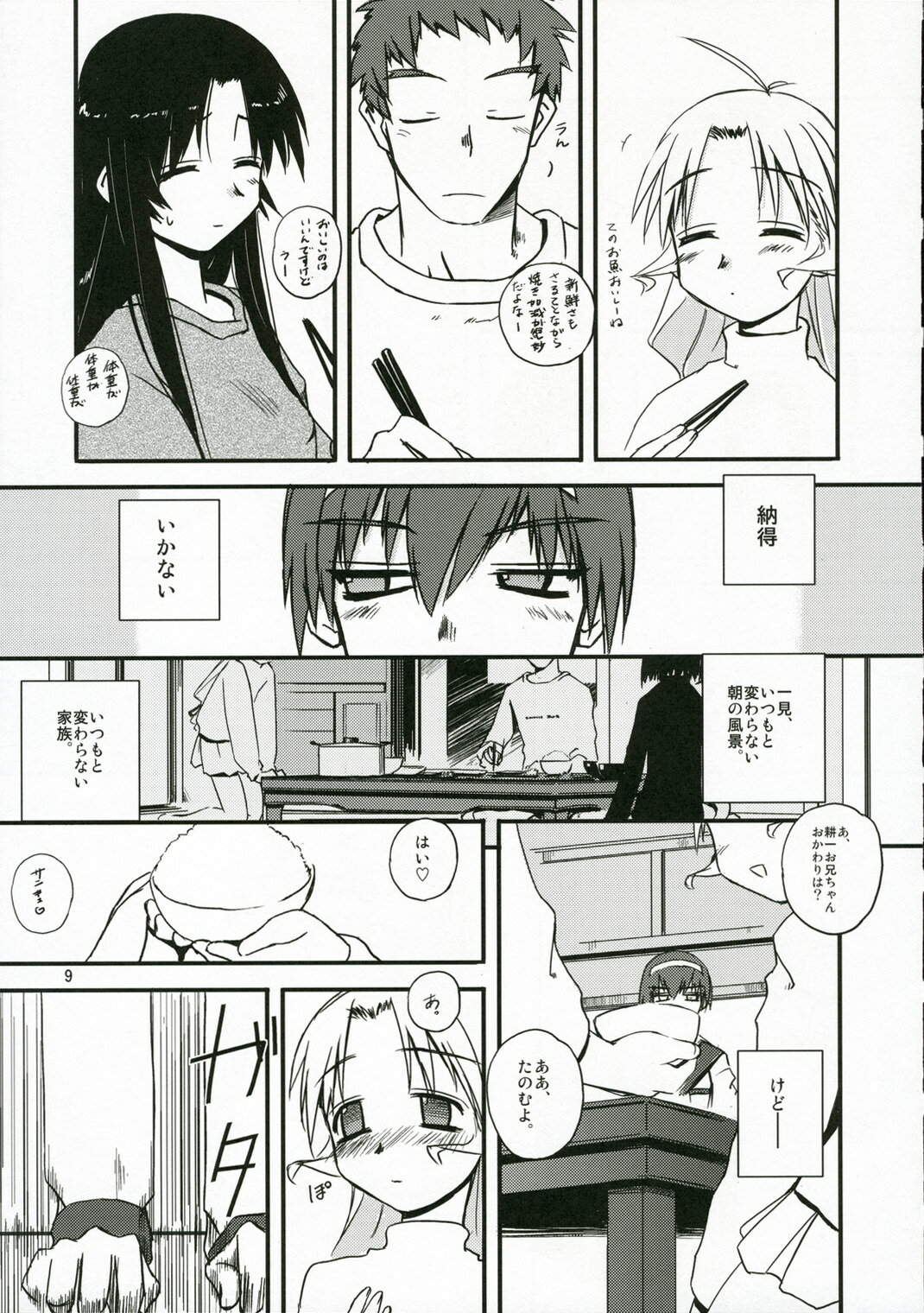 (C70) [Tear Drop (tsuina)] Sisters 2 (Kizuato) page 8 full