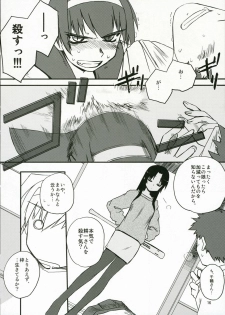 (C70) [Tear Drop (tsuina)] Sisters 2 (Kizuato) - page 15