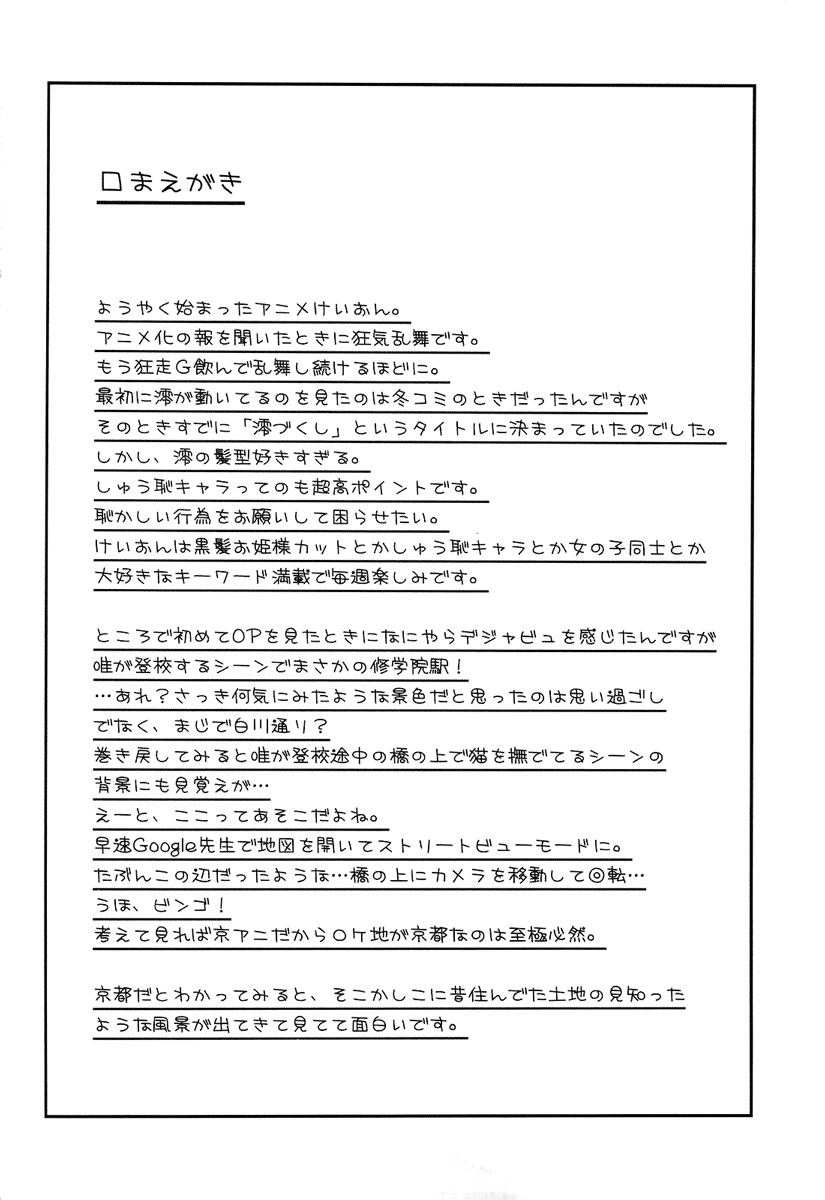 (COMIC1☆3) [Zi (Mutsuki Ginji)] Mio Dukushi | Mio Bares All (K-ON!) [English] [Dynasty Scans] page 3 full