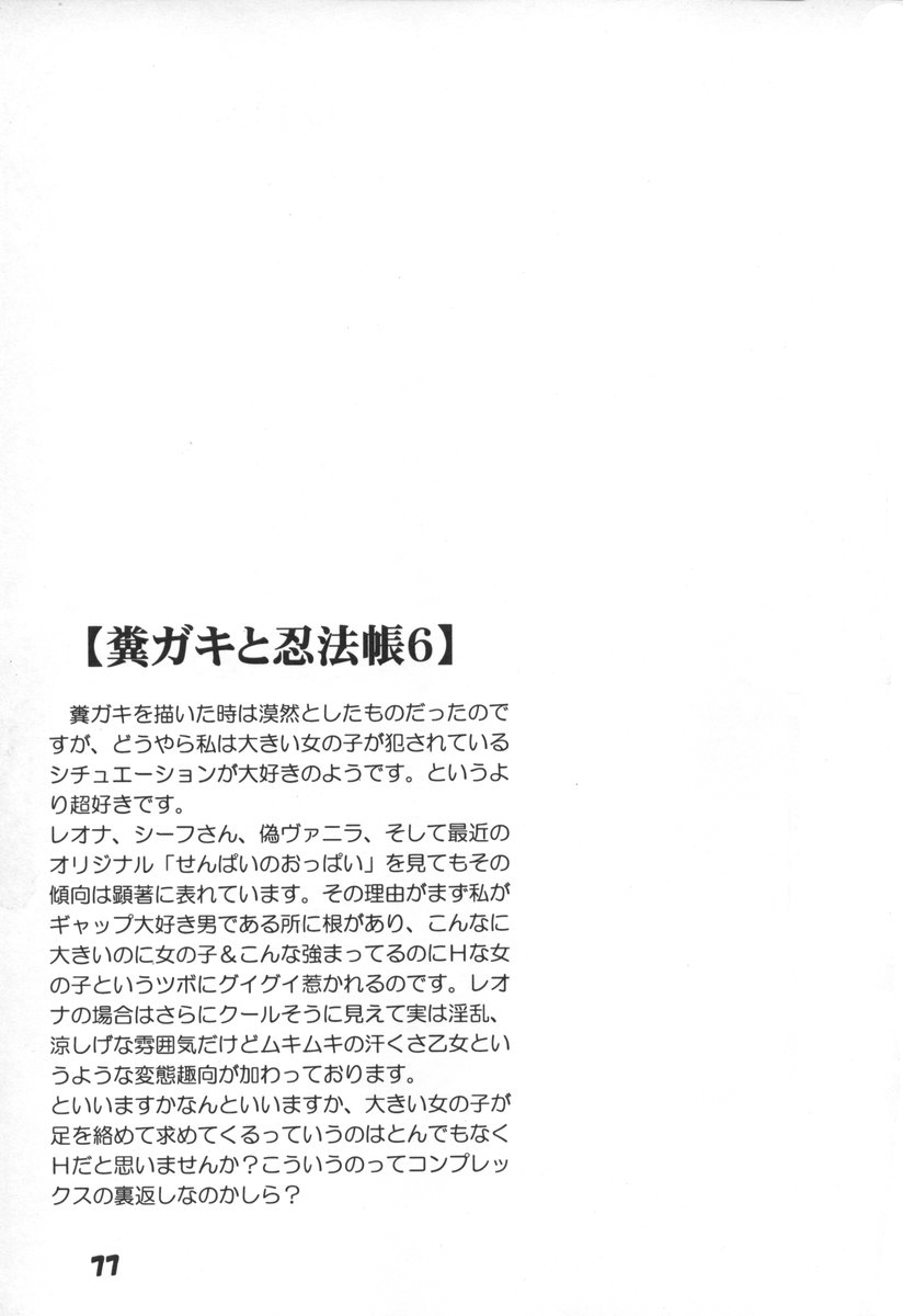 (C70) [SHD (Buchou Chinke)] L.L.L Love Love Leona (King of Fighters) page 76 full