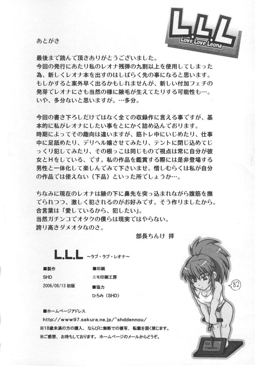 (C70) [SHD (Buchou Chinke)] L.L.L Love Love Leona (King of Fighters) page 81 full