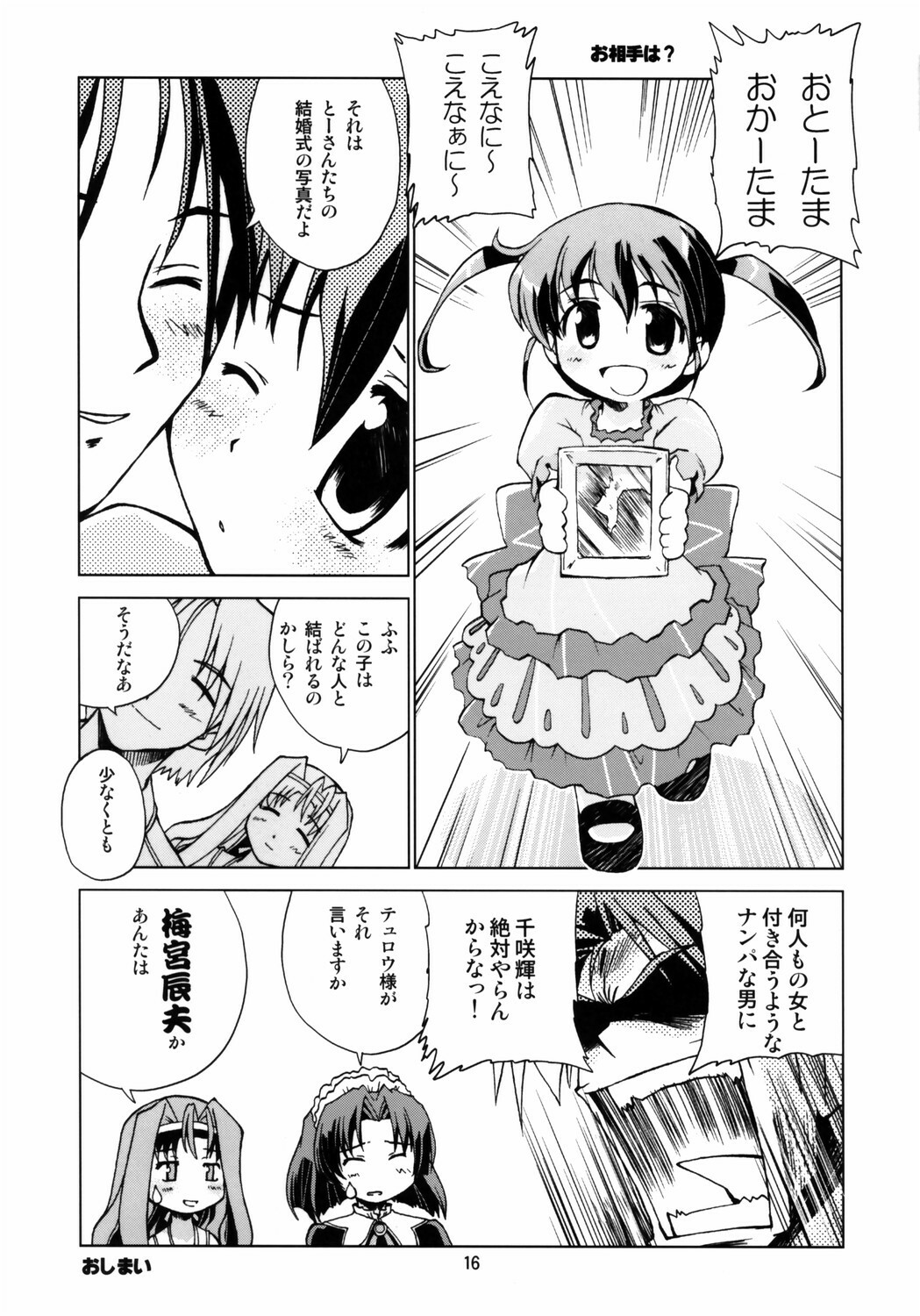 [Shiokonbu Project (Osama da Meika)] Miwaku no Hyakuen Pasta Volume 6 (Cocoro-Navi, Hime-sama Ririshiku!) page 15 full