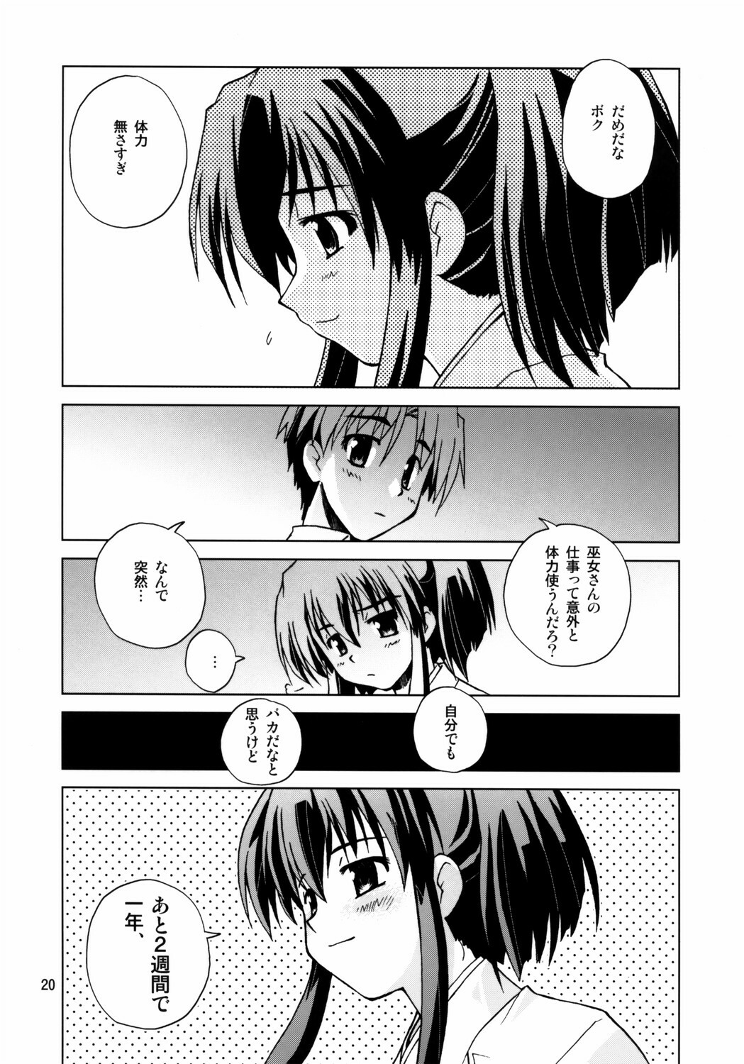 [Shiokonbu Project (Osama da Meika)] Miwaku no Hyakuen Pasta Volume 6 (Cocoro-Navi, Hime-sama Ririshiku!) page 19 full