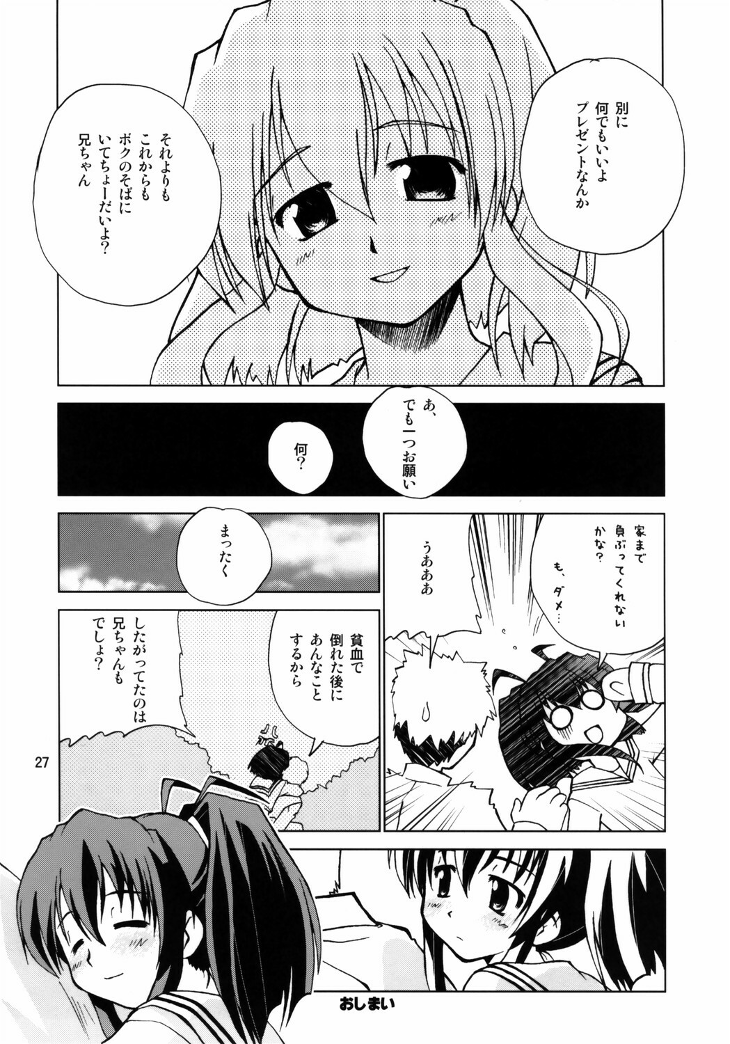 [Shiokonbu Project (Osama da Meika)] Miwaku no Hyakuen Pasta Volume 6 (Cocoro-Navi, Hime-sama Ririshiku!) page 26 full