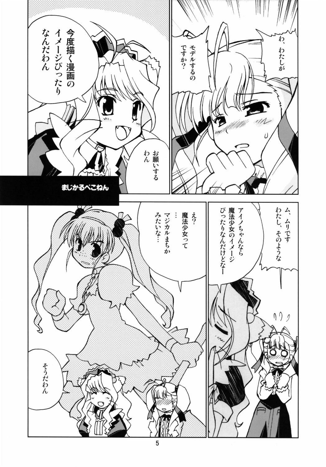 [Shiokonbu Project (Osama da Meika)] Miwaku no Hyakuen Pasta Volume 6 (Cocoro-Navi, Hime-sama Ririshiku!) page 4 full