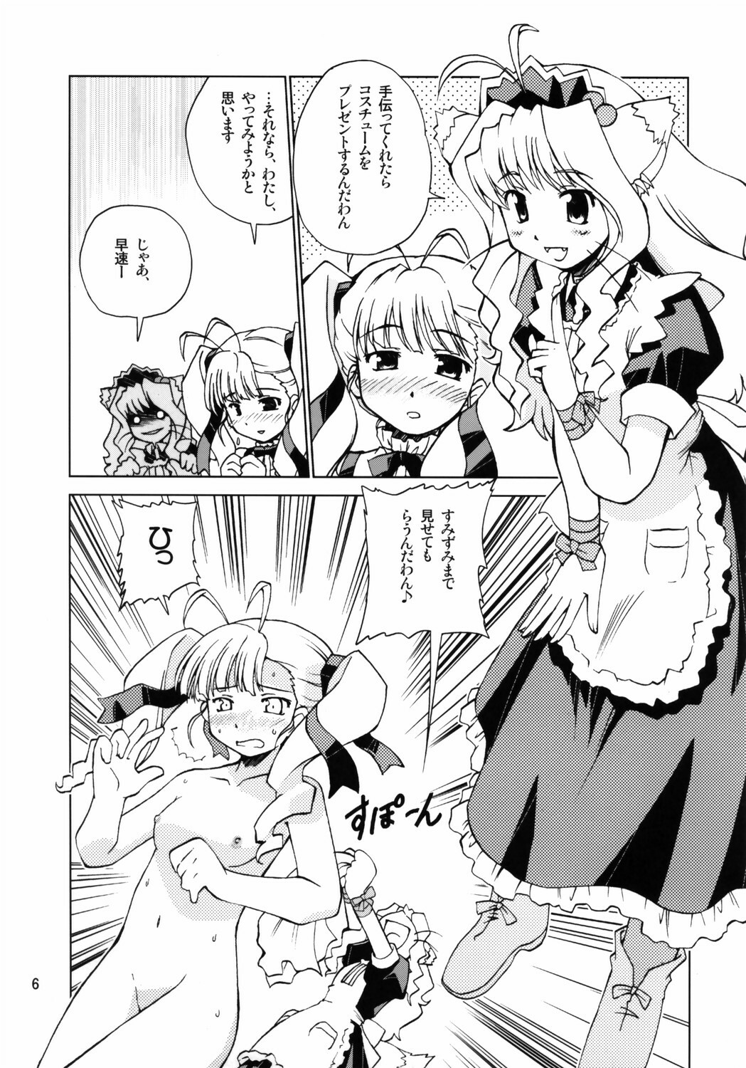 [Shiokonbu Project (Osama da Meika)] Miwaku no Hyakuen Pasta Volume 6 (Cocoro-Navi, Hime-sama Ririshiku!) page 5 full