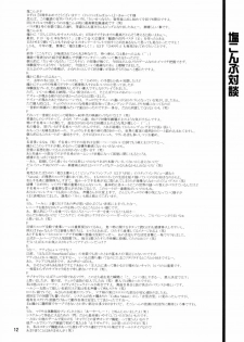 [Shiokonbu Project (Osama da Meika)] Miwaku no Hyakuen Pasta Volume 6 (Cocoro-Navi, Hime-sama Ririshiku!) - page 11