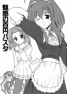 [Shiokonbu Project (Osama da Meika)] Miwaku no Hyakuen Pasta Volume 6 (Cocoro-Navi, Hime-sama Ririshiku!) - page 2