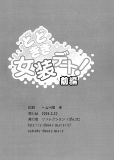 [Reflection (Panta)] Doki Doki Josou Date! Zenpen | Doki Doki Crossdressing Date! Part One (Code Geass) [English] [Dynasty Scans] - page 28