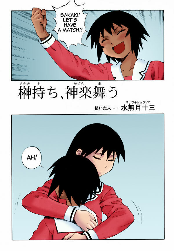 (C61) [Nikomark (Minazuki Juuzou)] Sakaki Mochi, Kagura Machi (NIKOMARK-DAIOH) (Azumanga Daioh) [English] [0405] [Colorized] page 3 full