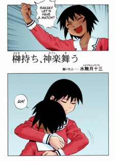 (C61) [Nikomark (Minazuki Juuzou)] Sakaki Mochi, Kagura Machi (NIKOMARK-DAIOH) (Azumanga Daioh) [English] [0405] [Colorized] - page 3