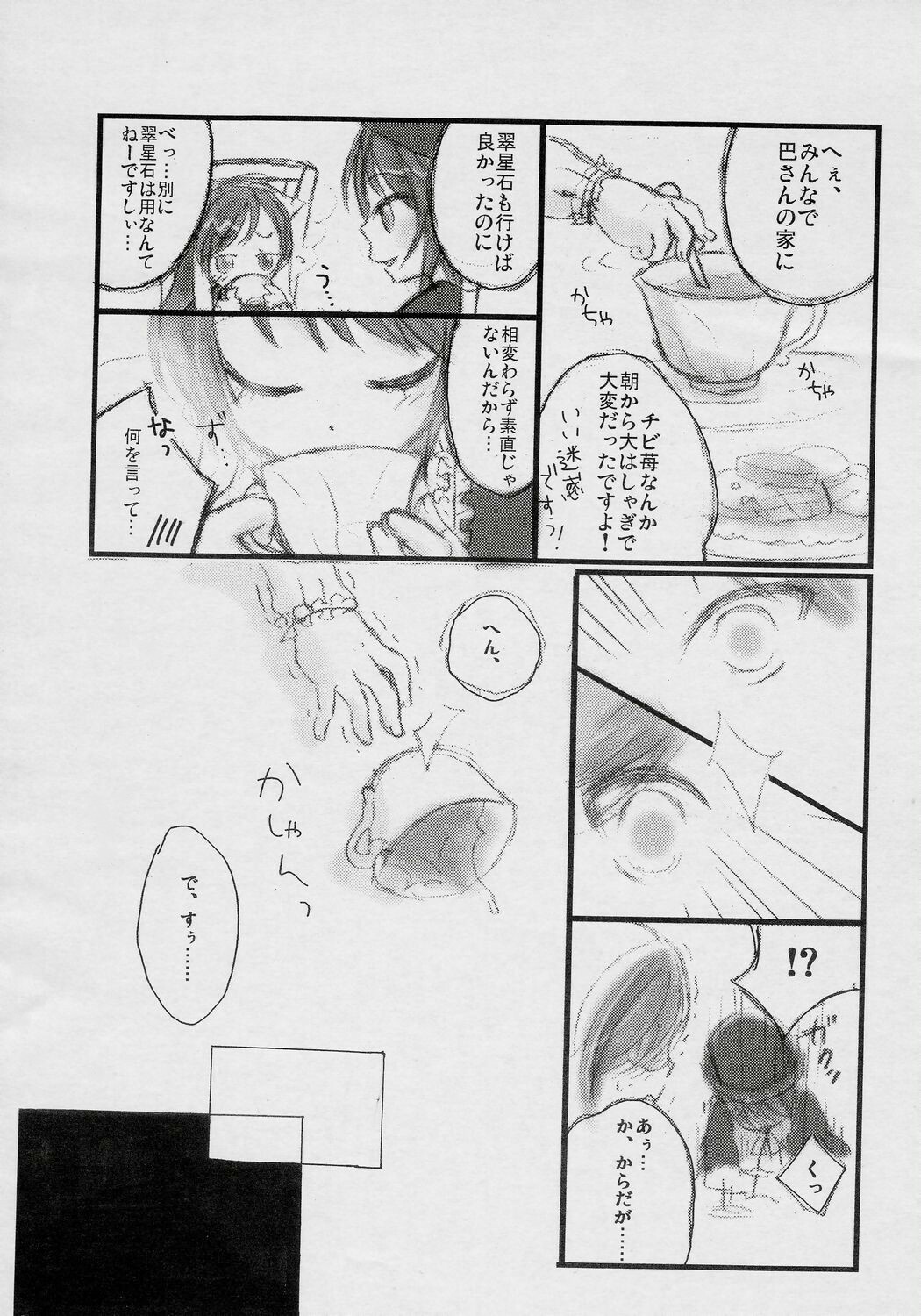 (Yume no Naka no Niwashi) [tear drop (Imohara, Tomosuke)] I doll fancy (Rozen Maiden) page 5 full